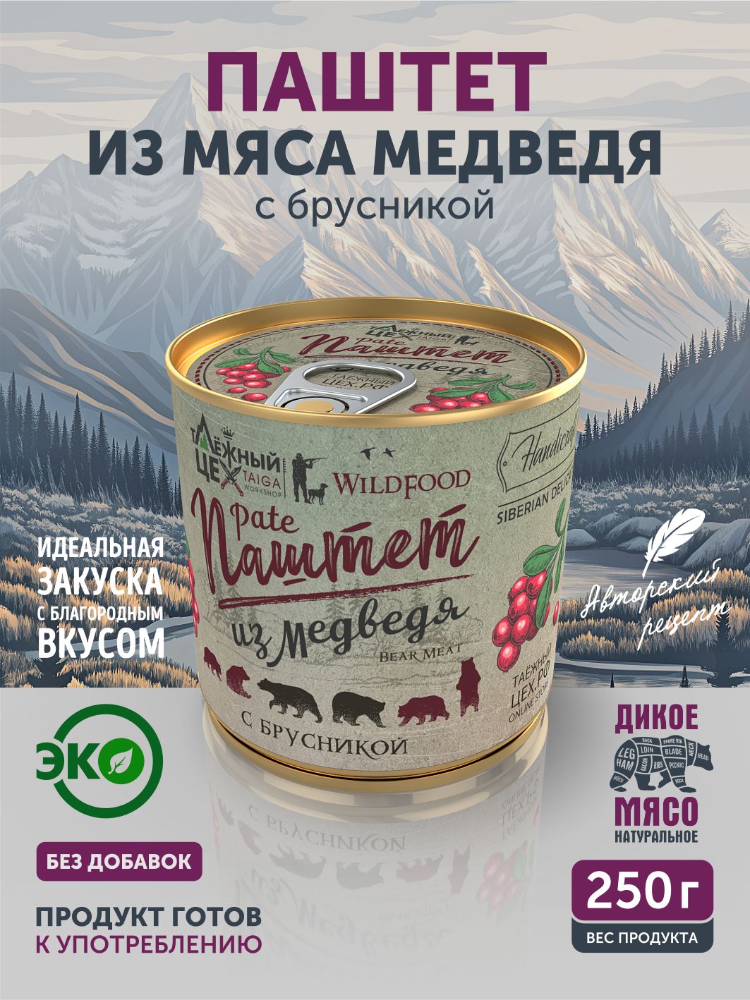 Паштет из медвежатины с брусникой