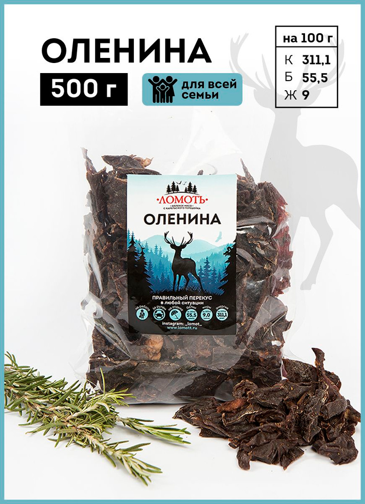 Сушеное мясо оленя